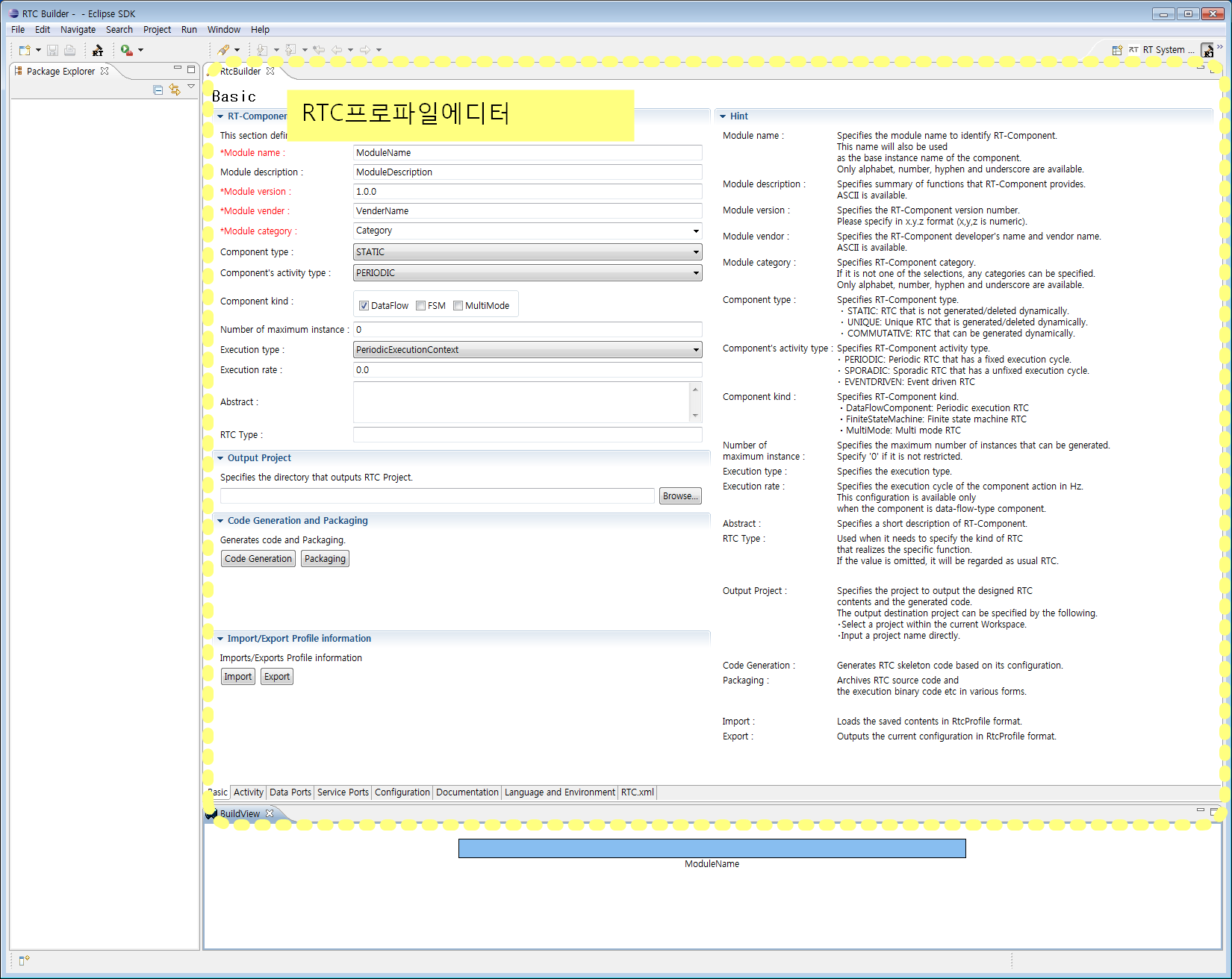 fig3-2RTProfileEditor_kr.PNG