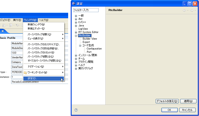 fig7-1SettingRTCBuilder.png