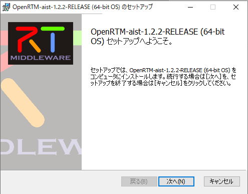 Openrtm122-Install001.png