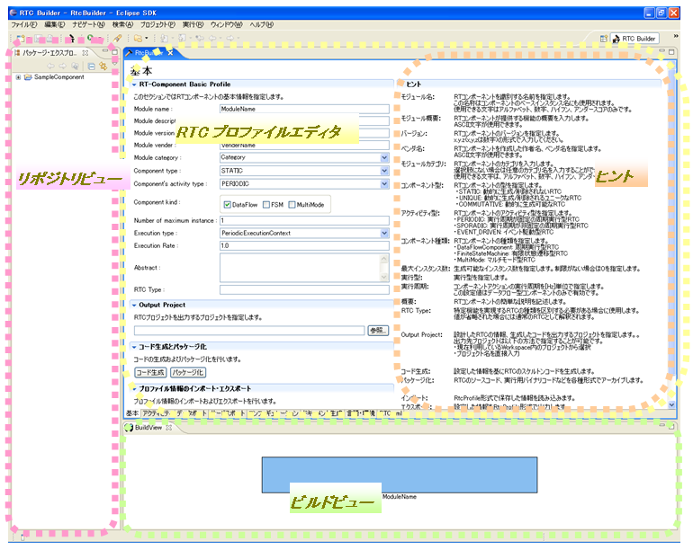 fig3-1RTCBuilder.png
