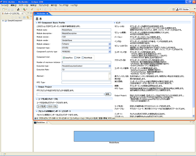fig3-2RTProfileEditor.png